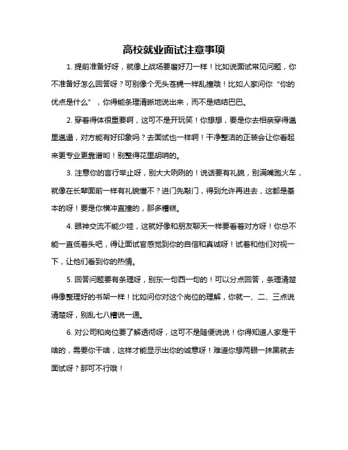 高校就业面试注意事项