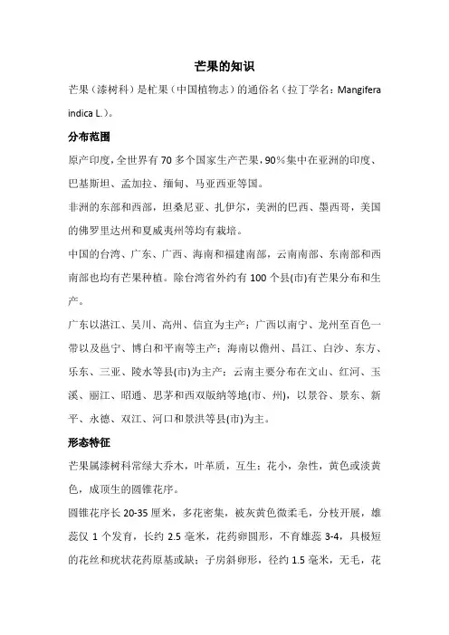 芒果的知识