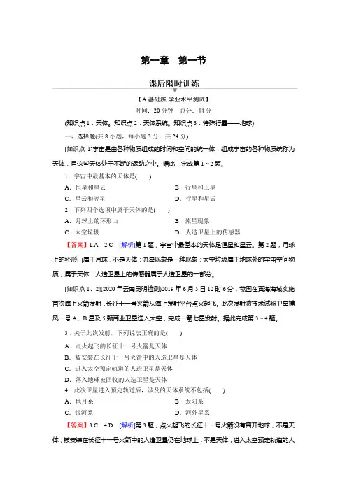 地理新教材湘教版必修第一册训练-地球的宇宙环境-含解析