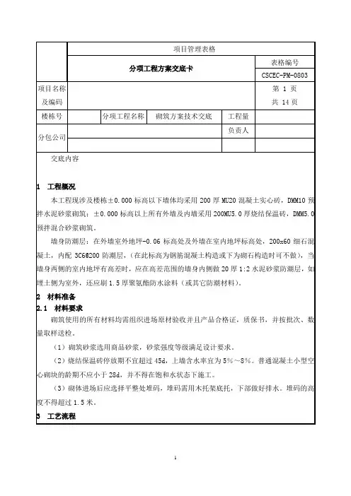 砌筑技术交底