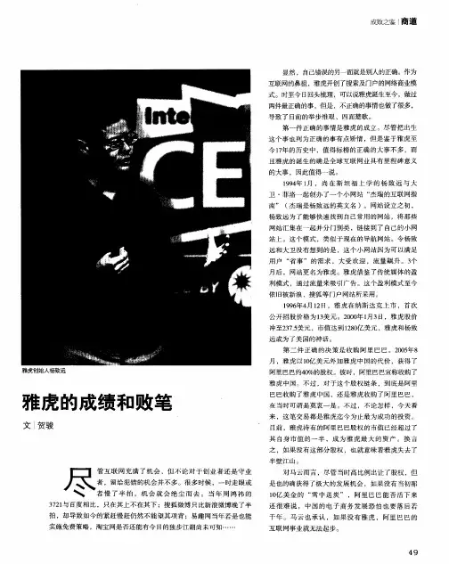 雅虎的成绩和败笔