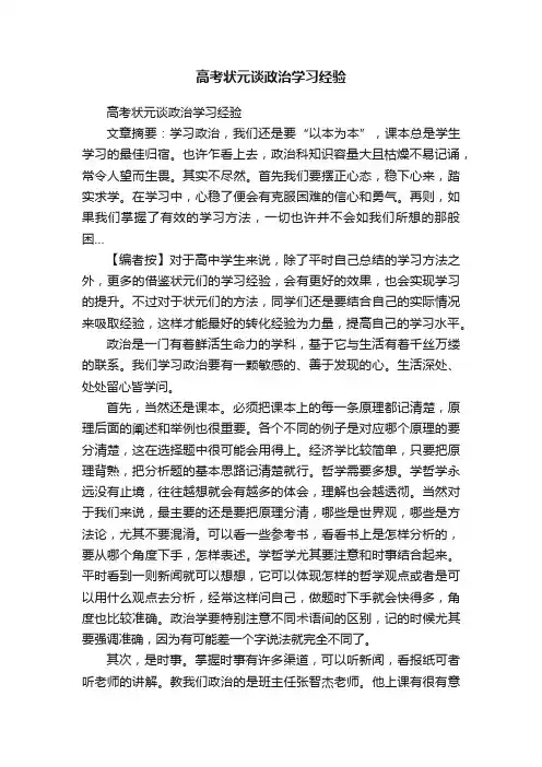 高考状元谈政治学习经验