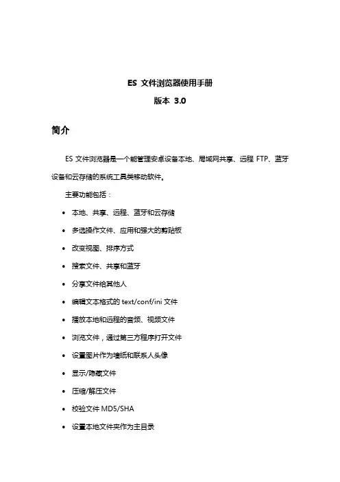 ES 文件浏览器