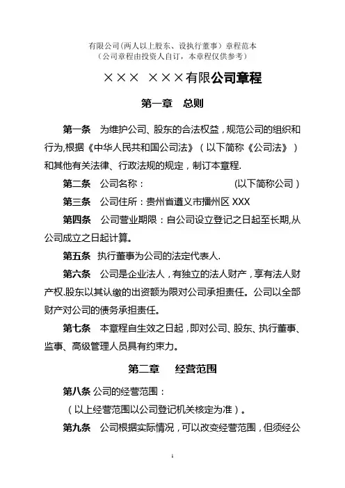 公司章程(设执行董事、监事)参考样式