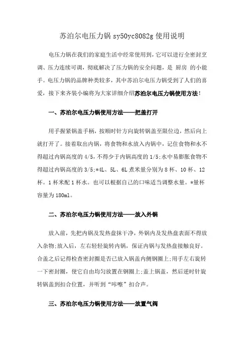 苏泊尔电压力锅sy50yc8082g使用说明
