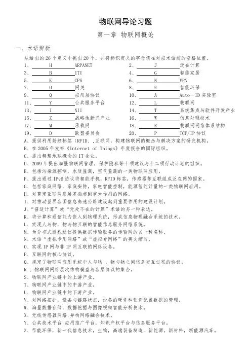 物联网导论习题与答案