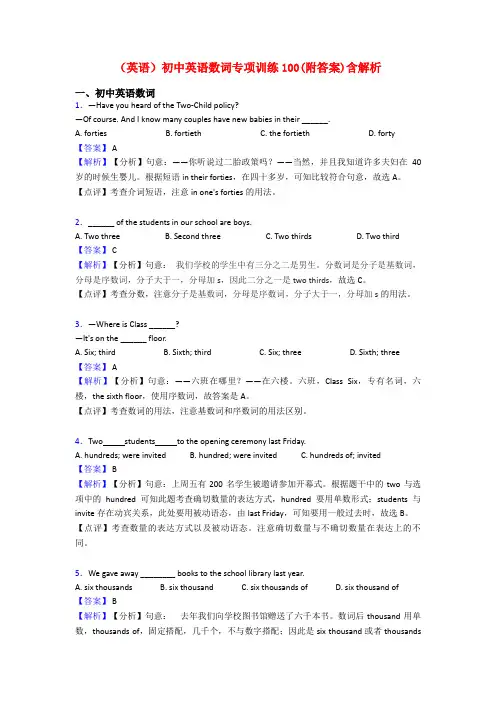 (英语)初中英语数词专项训练100(附答案)含解析