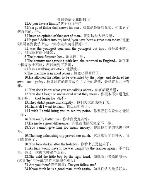 难倒英语专业的40句