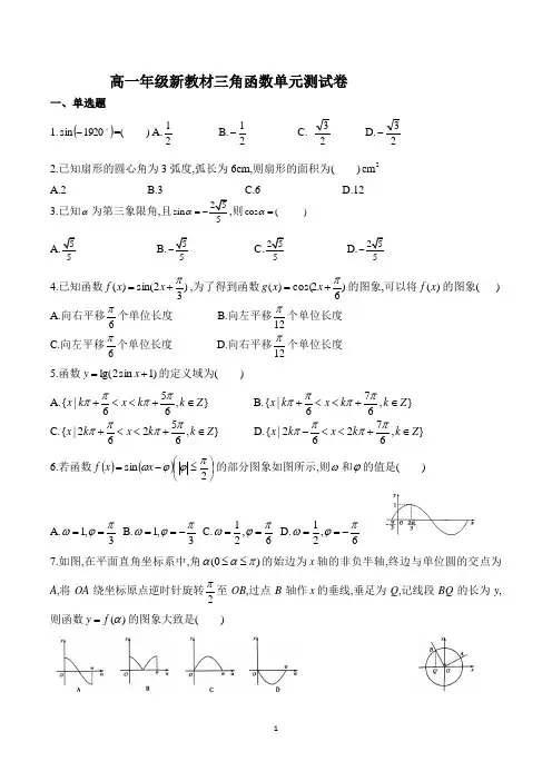 三角函数测试题及答案