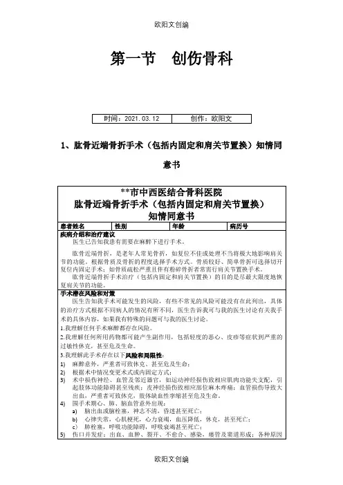 骨科手术同意介绍模板模板之欧阳文创编