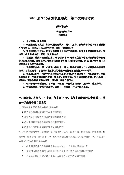 2020届河北省衡水金卷高三第二次调研考试理科综合试题