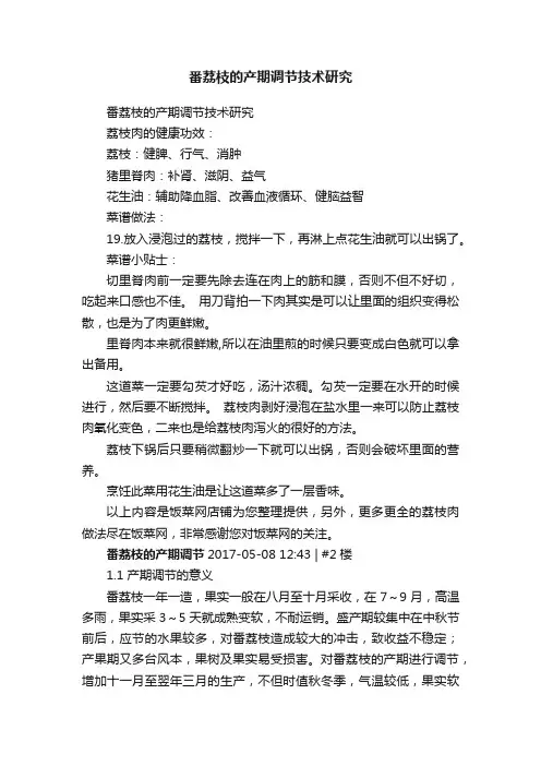 番荔枝的产期调节技术研究