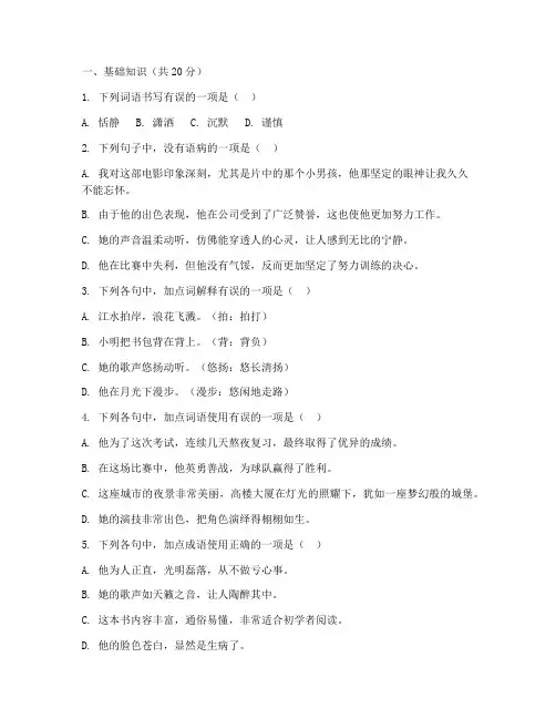 部编版语文中考模拟考试卷