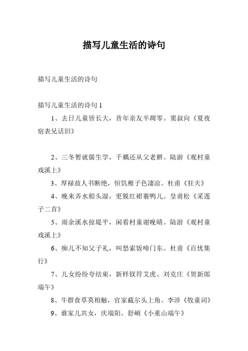 描写儿童生活的诗句