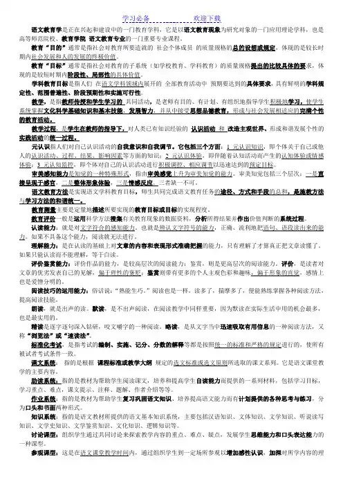 语文教学论名词解释及重点问答题