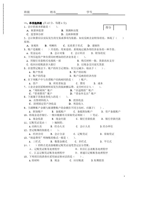 《会计学原理》期末试卷A(含答案)