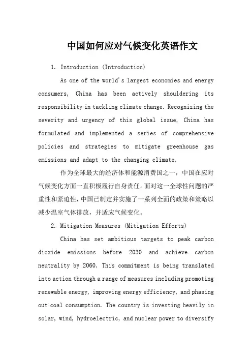 中国如何应对气候变化英语作文