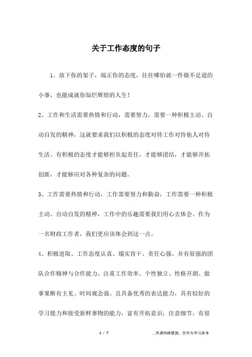 关于工作态度的句子