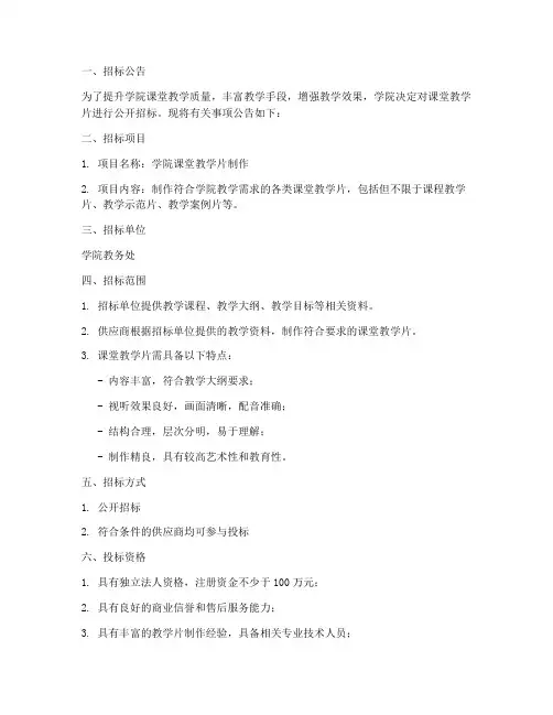 学院课堂教学片招标文件