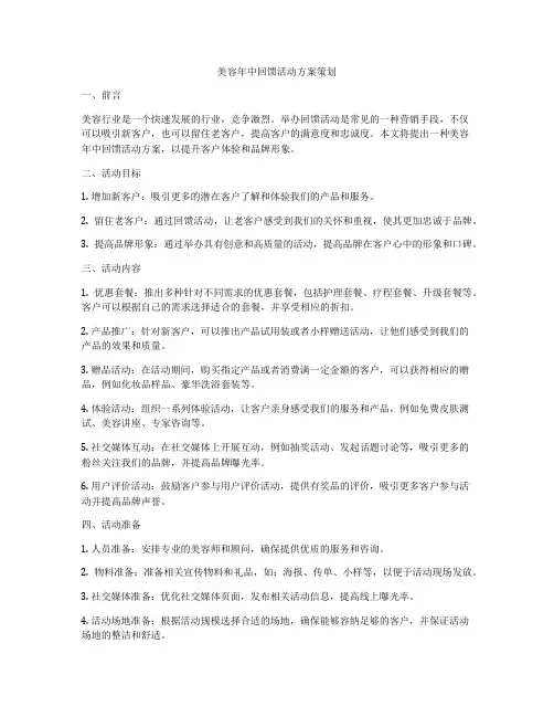 美容年中回馈活动方案策划