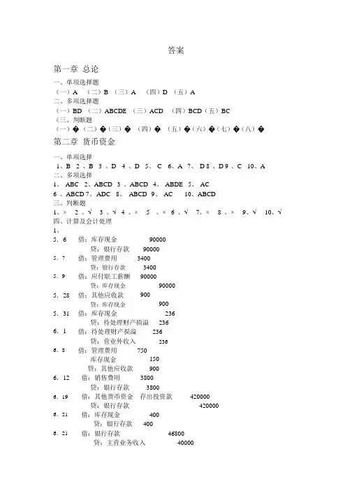 新编财务会计i第五版(主编张利著)大连理工大学出版社课后答案