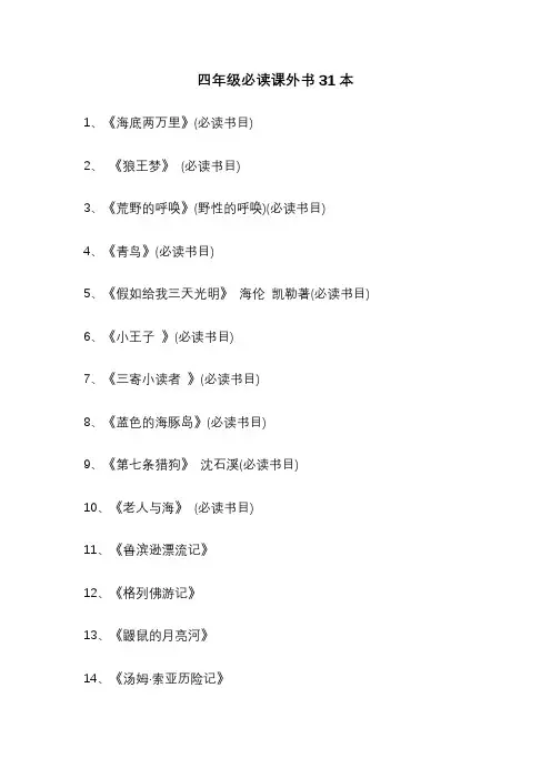 4年级阅读书目清单