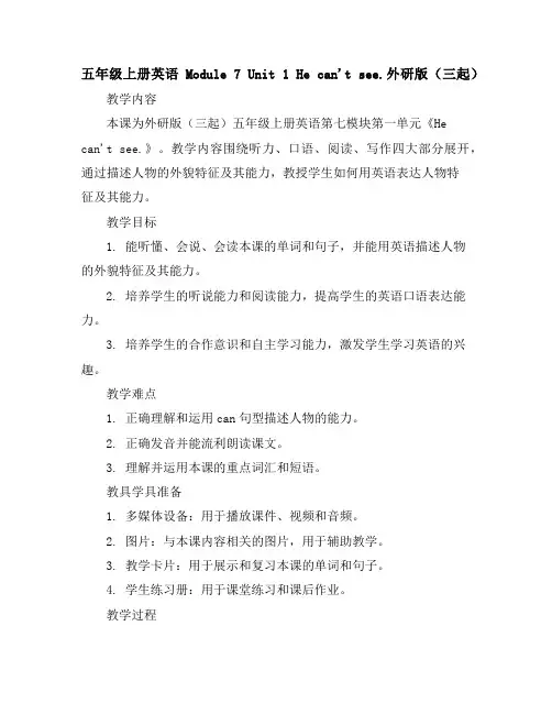 五年级上册英语-Module7Unit1Hecan'tsee