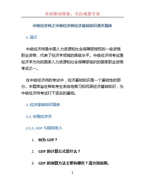 中级经济师之中级经济师经济基础知识通关题库
