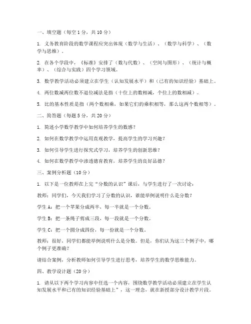 小学数学高级教师职称试卷