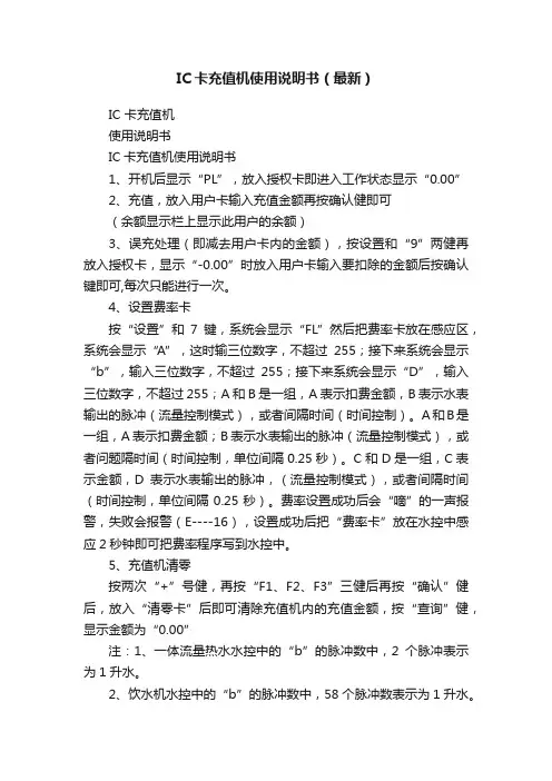 IC卡充值机使用说明书（最新）