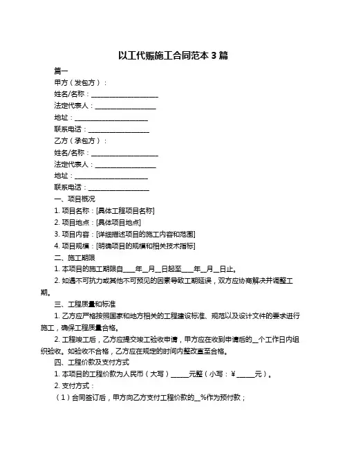 以工代赈施工合同范本3篇