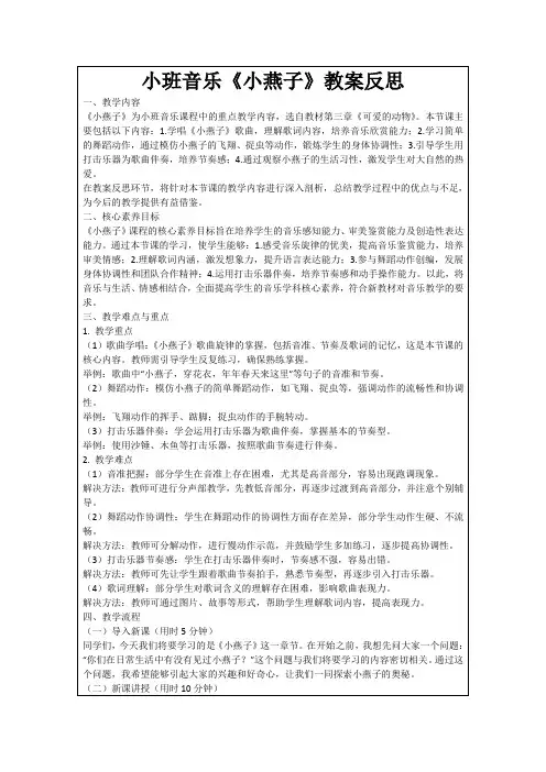 小班音乐《小燕子》教案反思