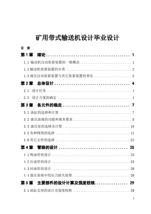 矿用带式输送机设计毕业设计