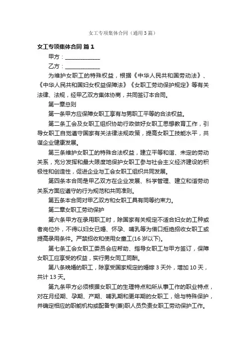 女工专项集体合同（通用3篇）