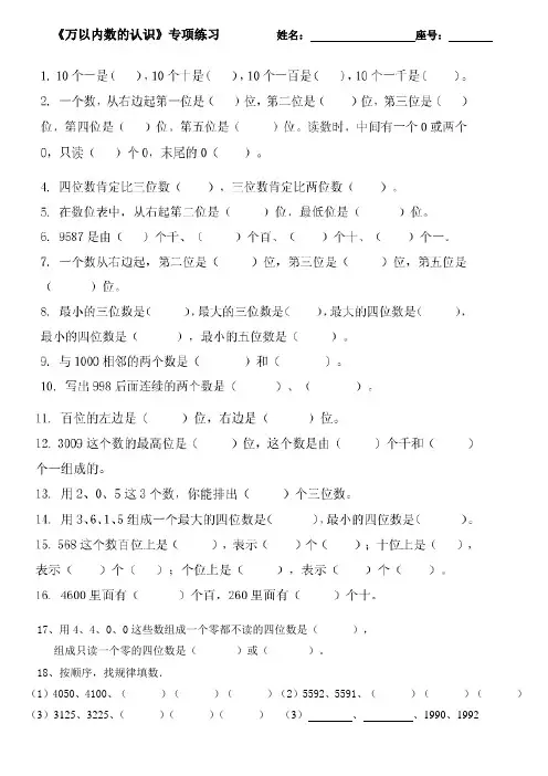 《万以内数的认识》专项练习