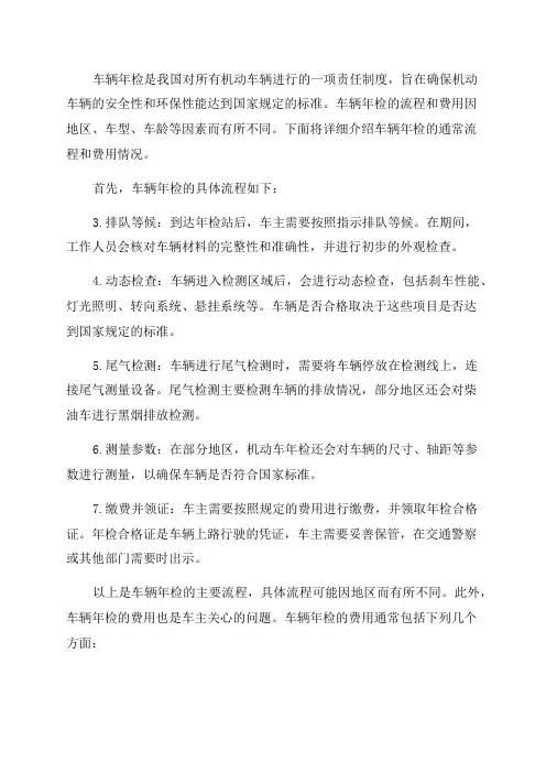 车辆年检流程及费用