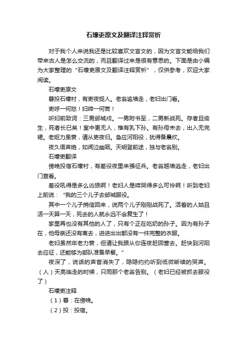 石壕吏原文及翻译注释赏析