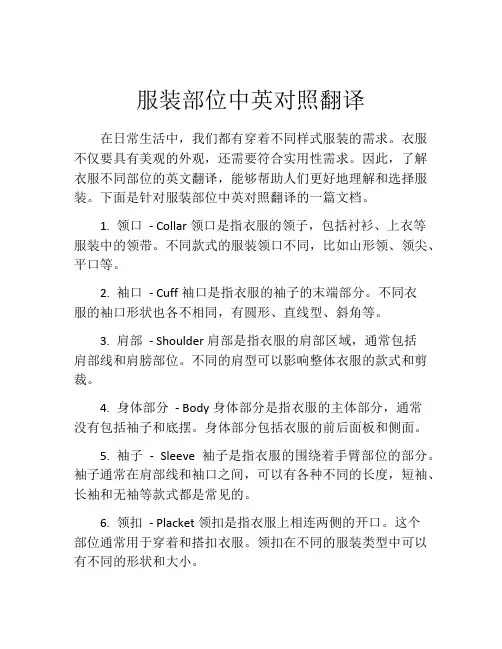 服装部位中英对照翻译