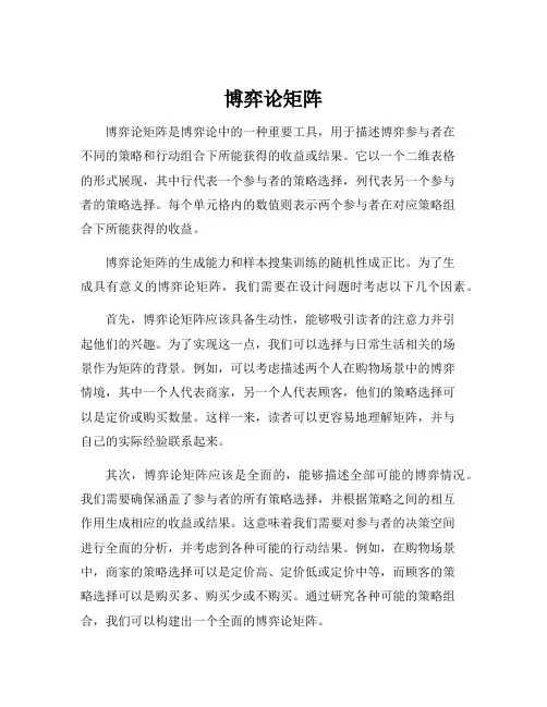 博弈论矩阵