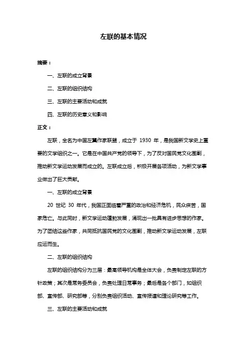 左联的基本情况
