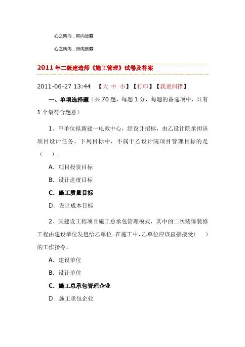 2011二级建造师考试《施工管理》真题及答案解析