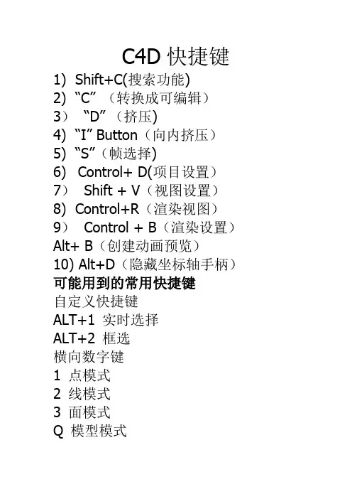c4d快捷键(全)62166
