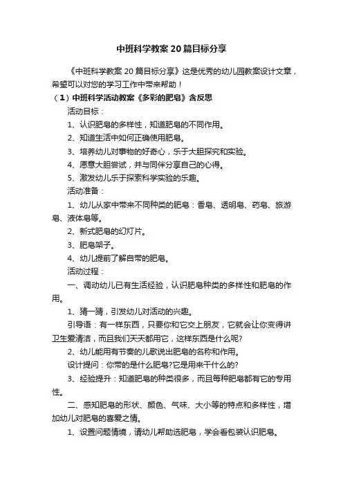 中班科学教案20篇目标分享