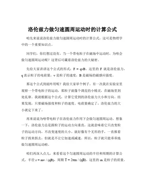 洛伦兹力做匀速圆周运动时的计算公式
