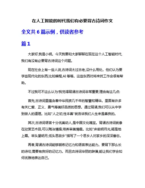 在人工智能的时代我们有必要背古诗词作文