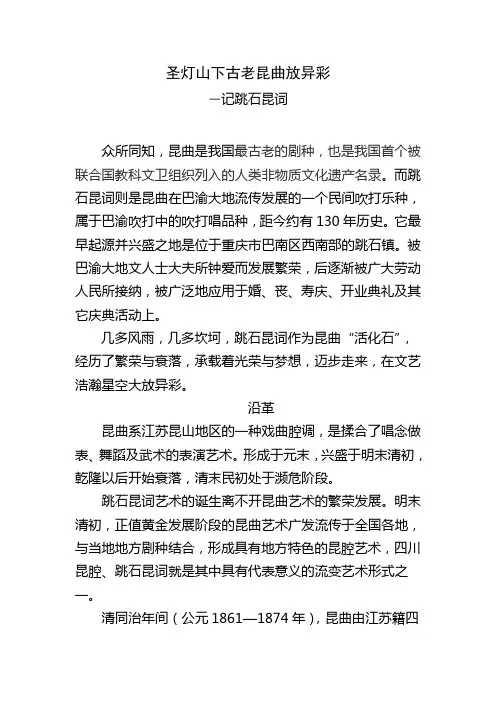 圣灯山下古老昆曲放异彩