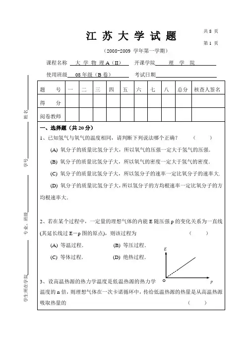 江苏大学物理试题A(II)及答案