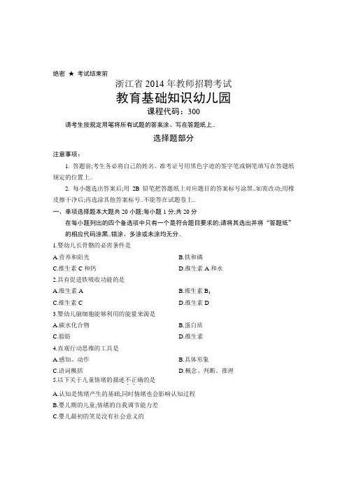 浙江省教师招聘考试学前教育基础知识试卷及参考答案