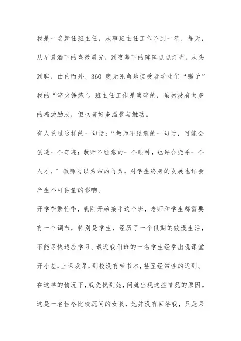 《教育随笔》和学生一起成长
