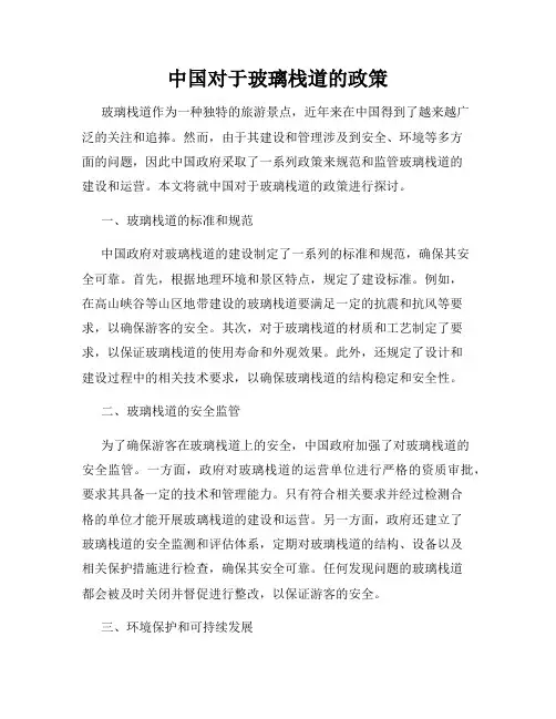 中国对于玻璃栈道的政策